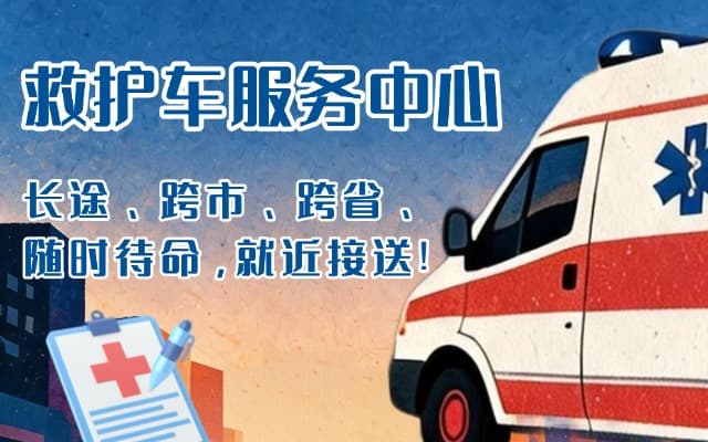 汉川救护车出租
