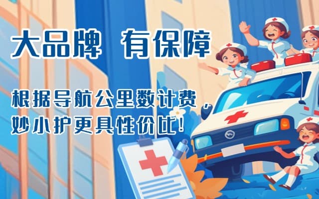 汉川救护车转运